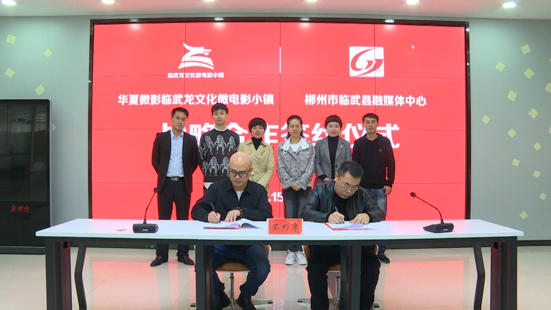 县融媒体中心与华夏微影（临武）龙文化微电影小镇达成战略合作