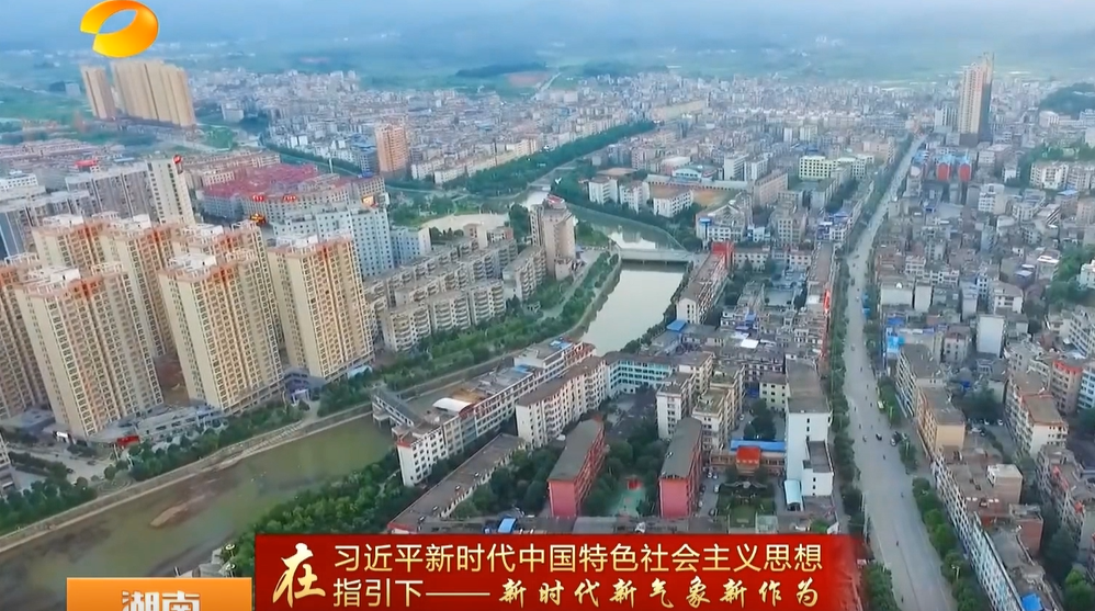 【湖南卫视】坚定不移贯彻新发展理念