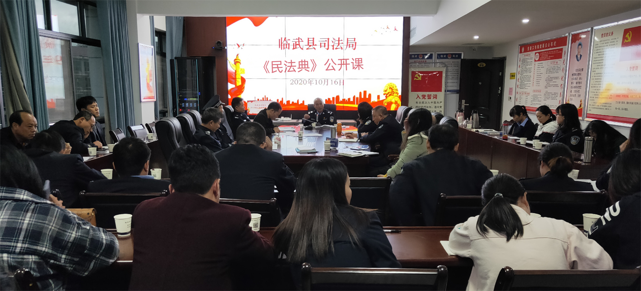 县司法局组织收听收看《民法典》学习公开课