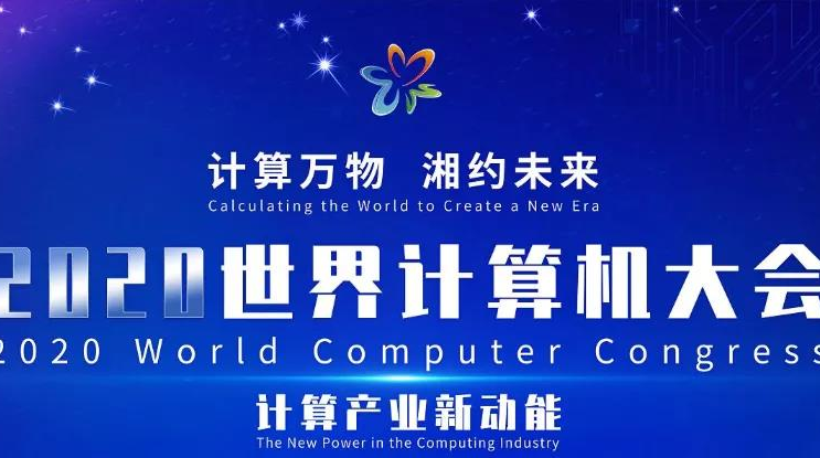 15位院士+1位图灵奖获得者，这个高档次大会正引领未来