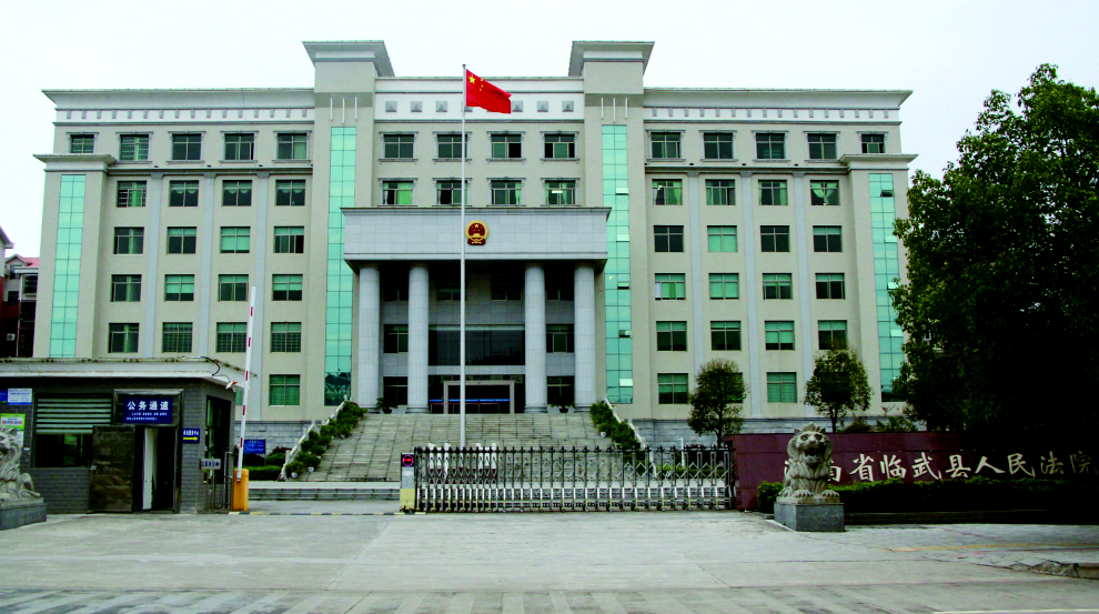 临武法院：失信被执行人聪明反被聪明误 面临刑罚处罚