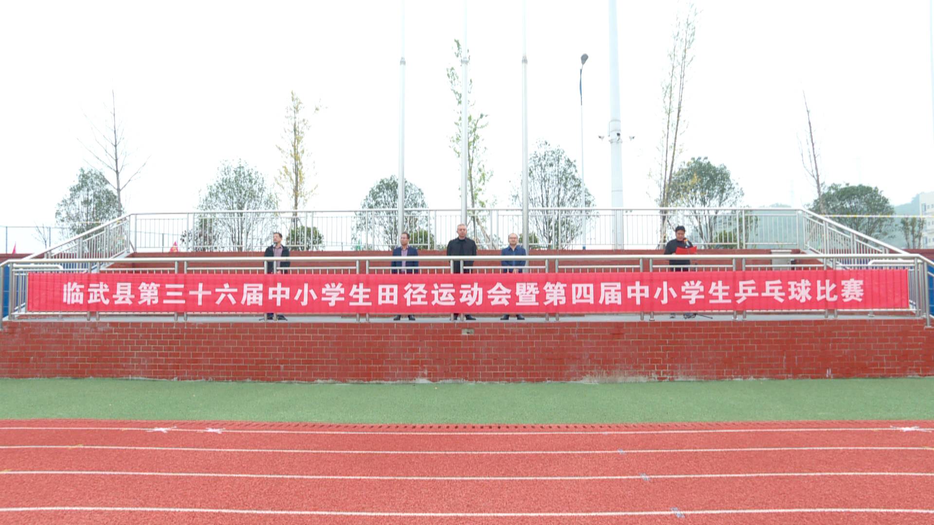 我县举办第三十六届中小学田径运动会暨第四届中小学乒乓球赛