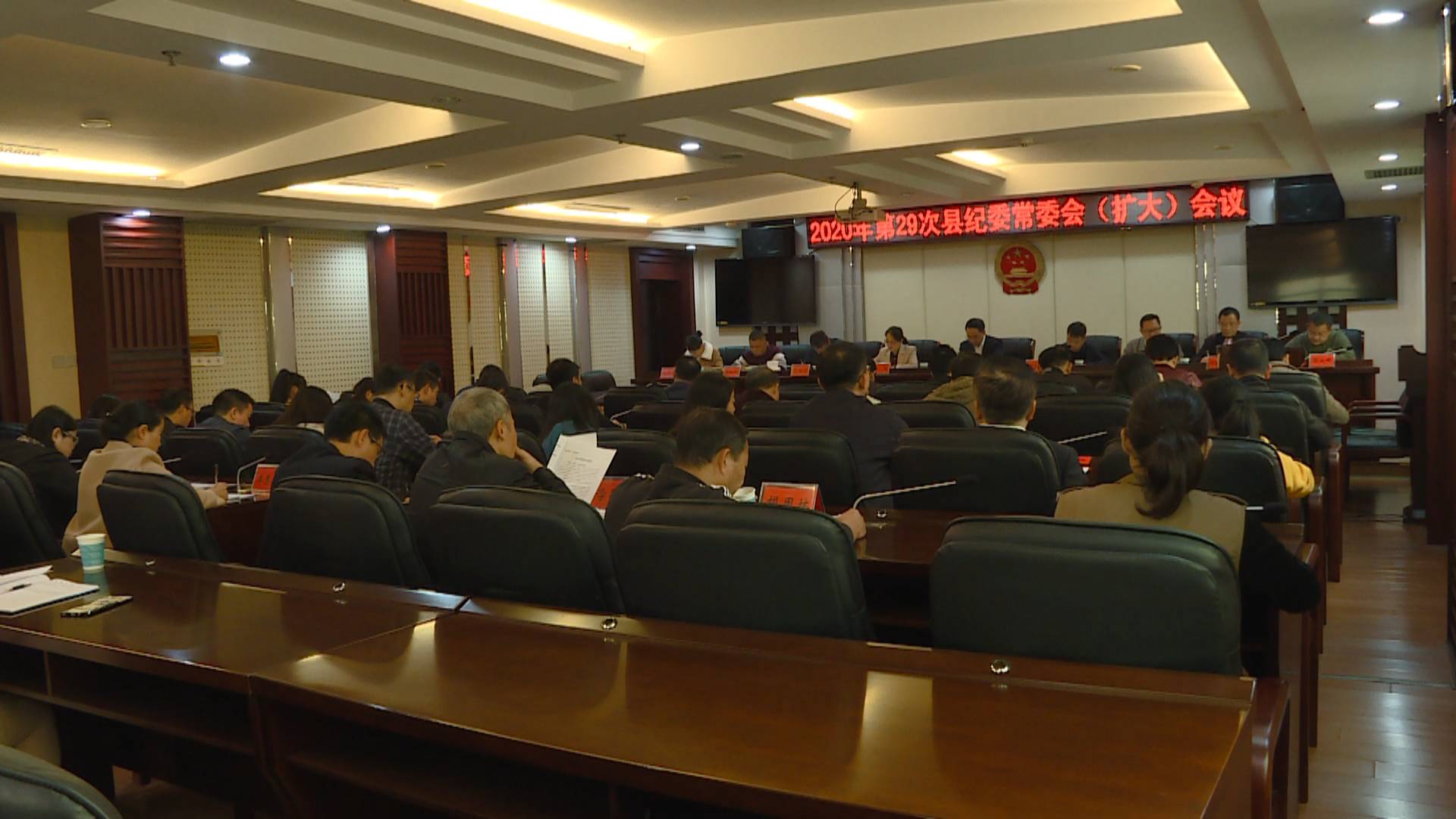 2020年第29次县纪委常委会（扩大）会议
