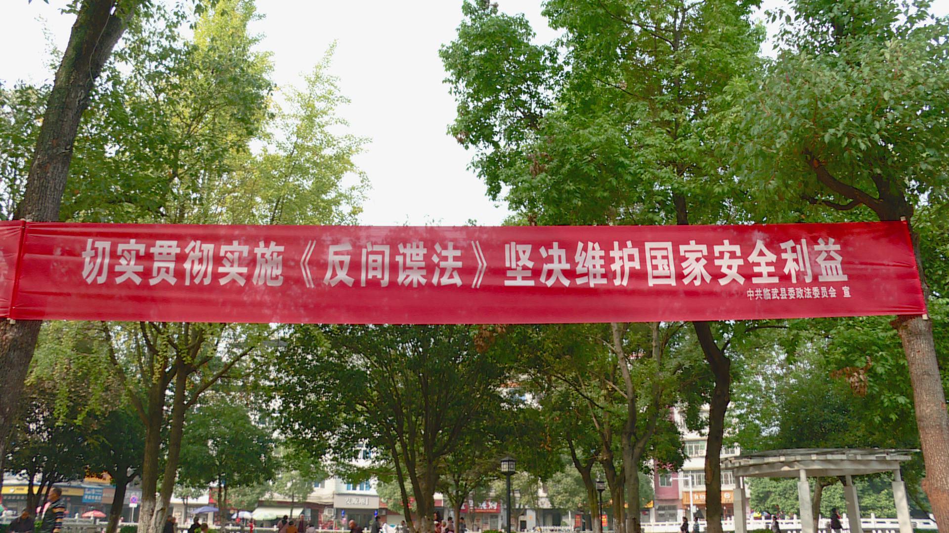 我县开展《反间谍法》宣传活动