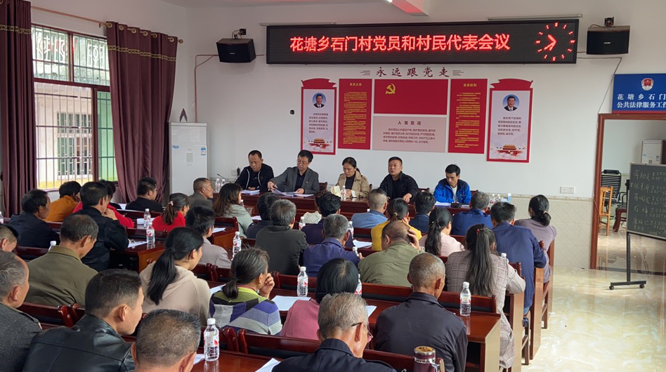 花塘乡村“两委”换届选举试点“一推会”召开