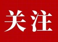 展望十四五 聚焦新发展丨持续夯实发展基础 着力推进农业现代化