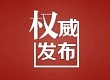 临武县水利局党组成员、副局长蒋江明被“双开”