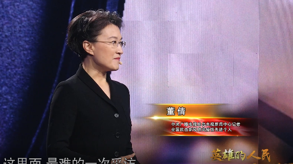 全国抗击新冠肺炎疫情报告会｜董倩