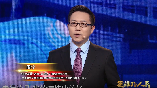 全国抗击新冠肺炎疫情报告会｜周宁