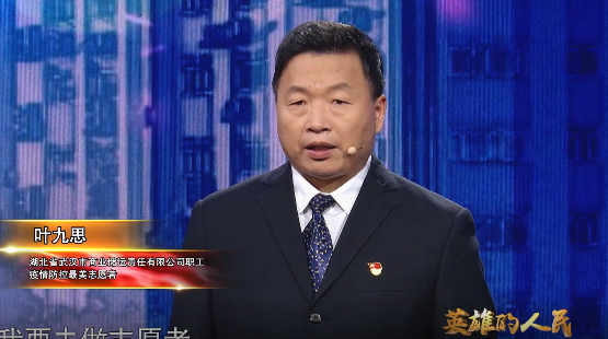 全国抗击新冠肺炎疫情报告会｜叶九思