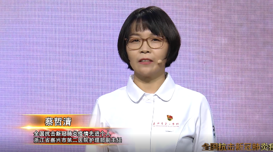 全国抗击新冠肺炎疫情报告会｜蔡哲清