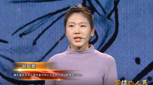 全国抗击新冠肺炎疫情报告会｜甘如意