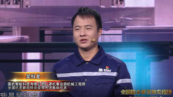 全国抗击新冠肺炎疫情报告会｜吴科龙