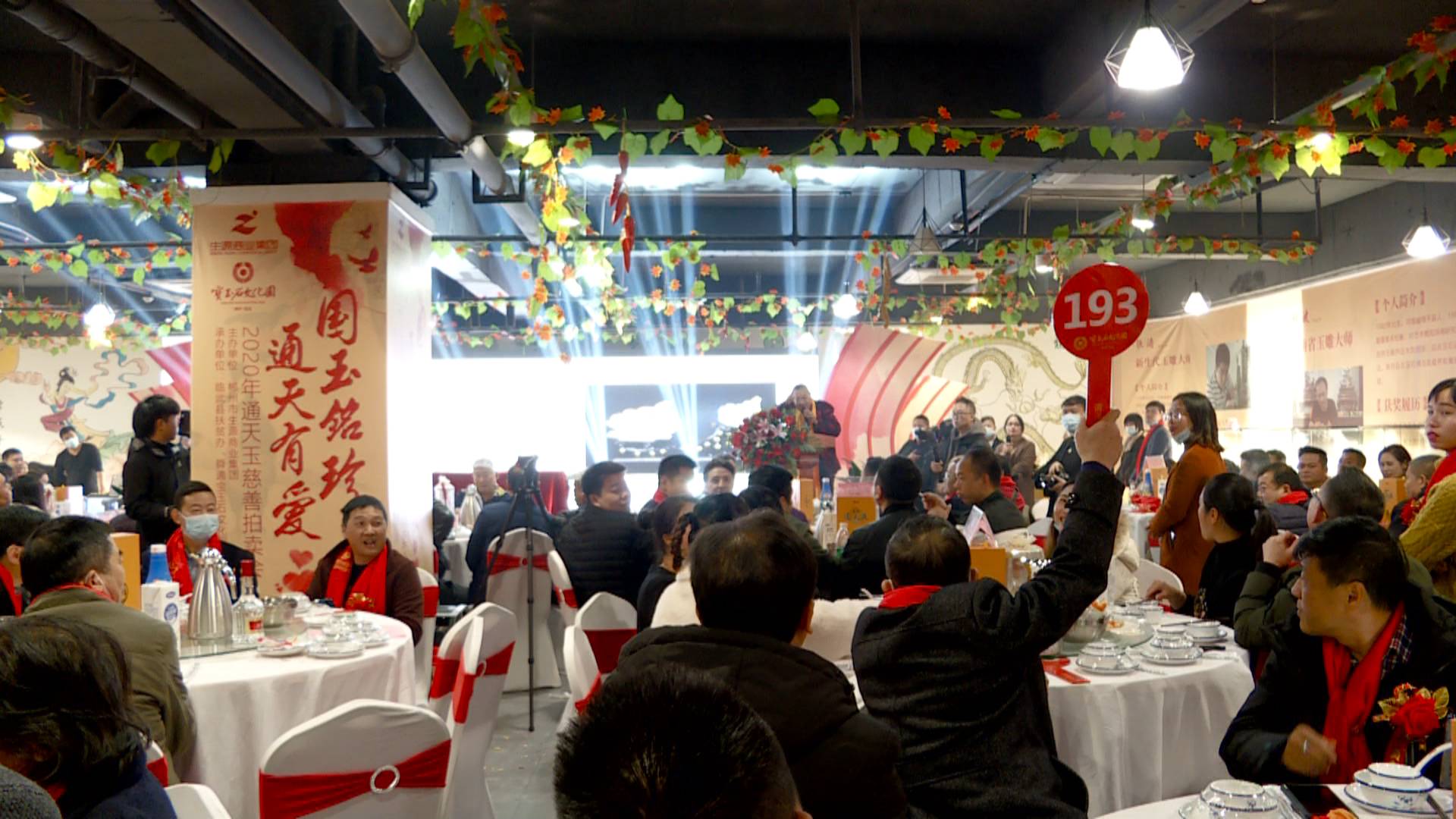 宝玉石文化旅游节：慈善义拍 助力公益