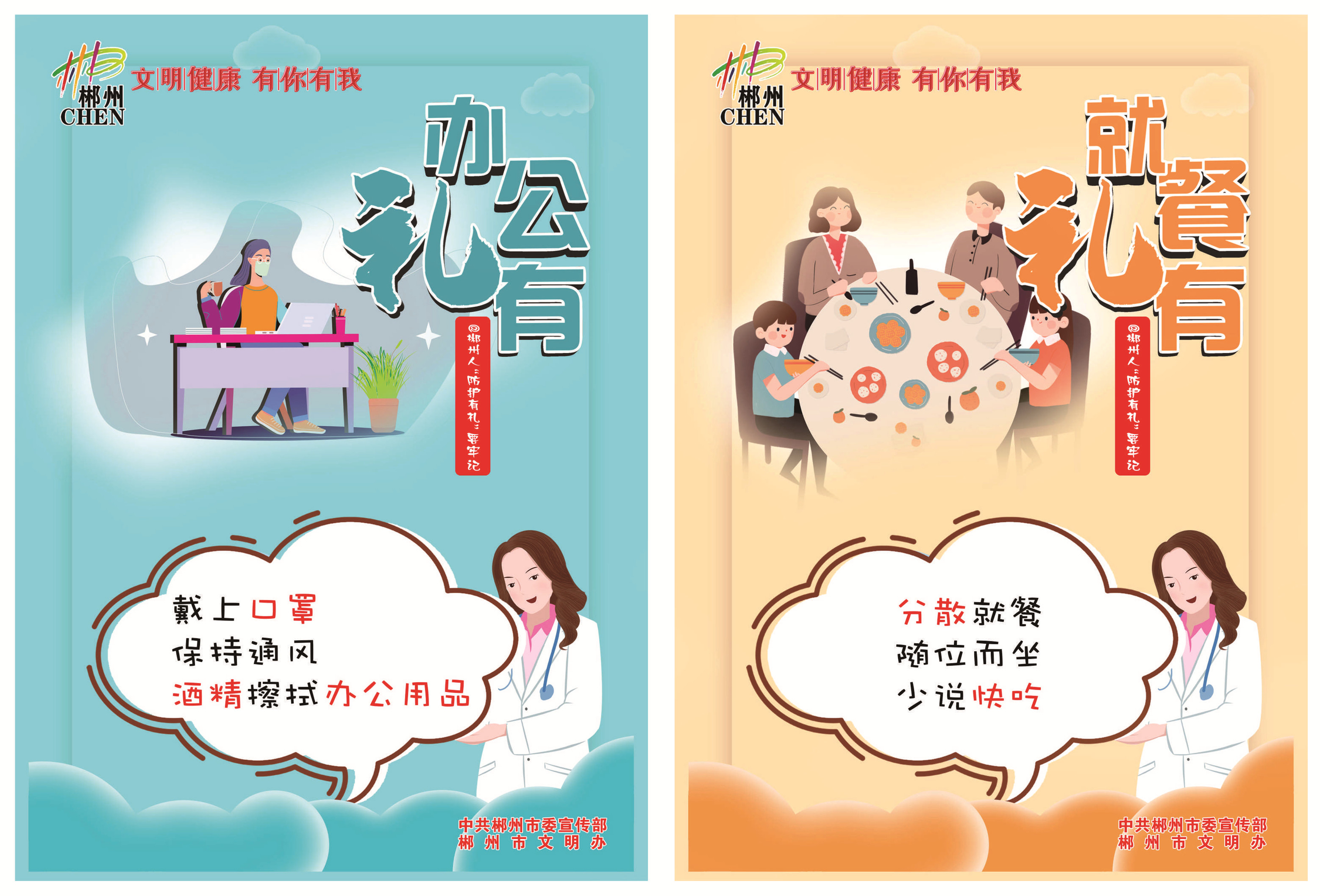 文明健康 有你有我