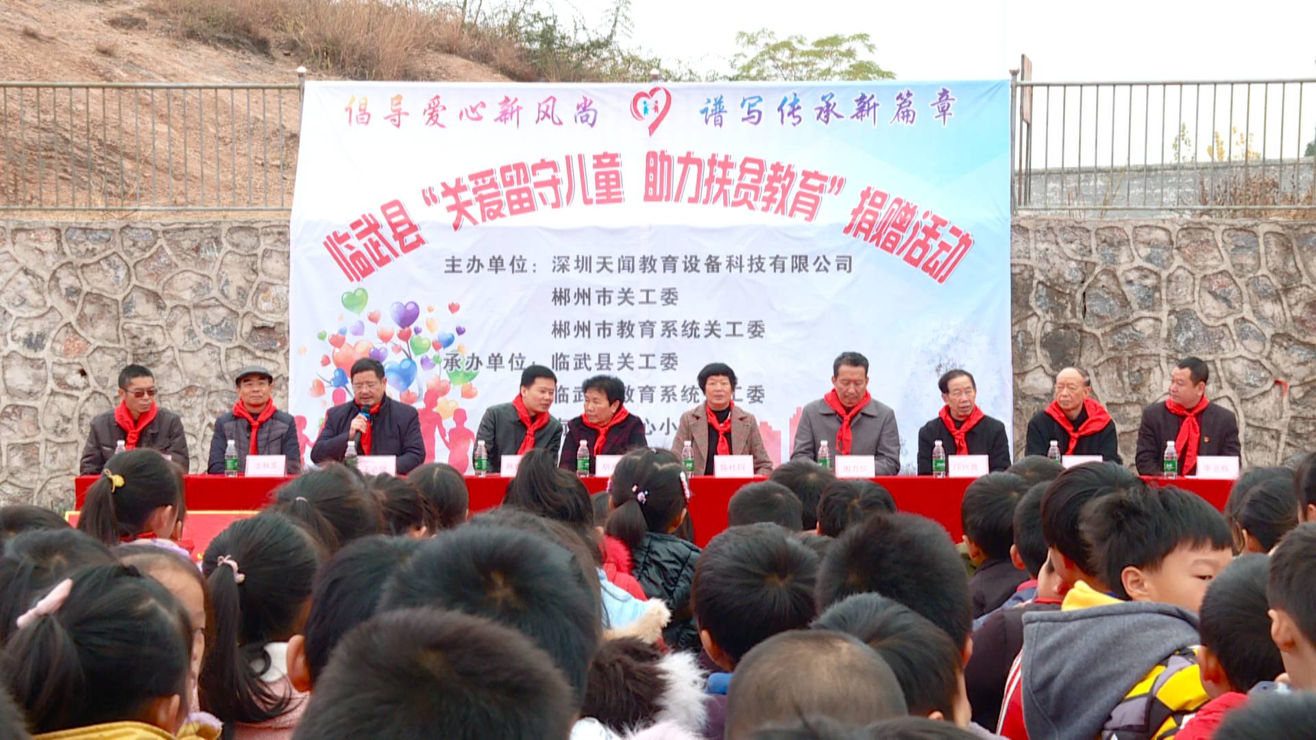 “关爱留守儿童 助力教育扶贫”捐赠活动