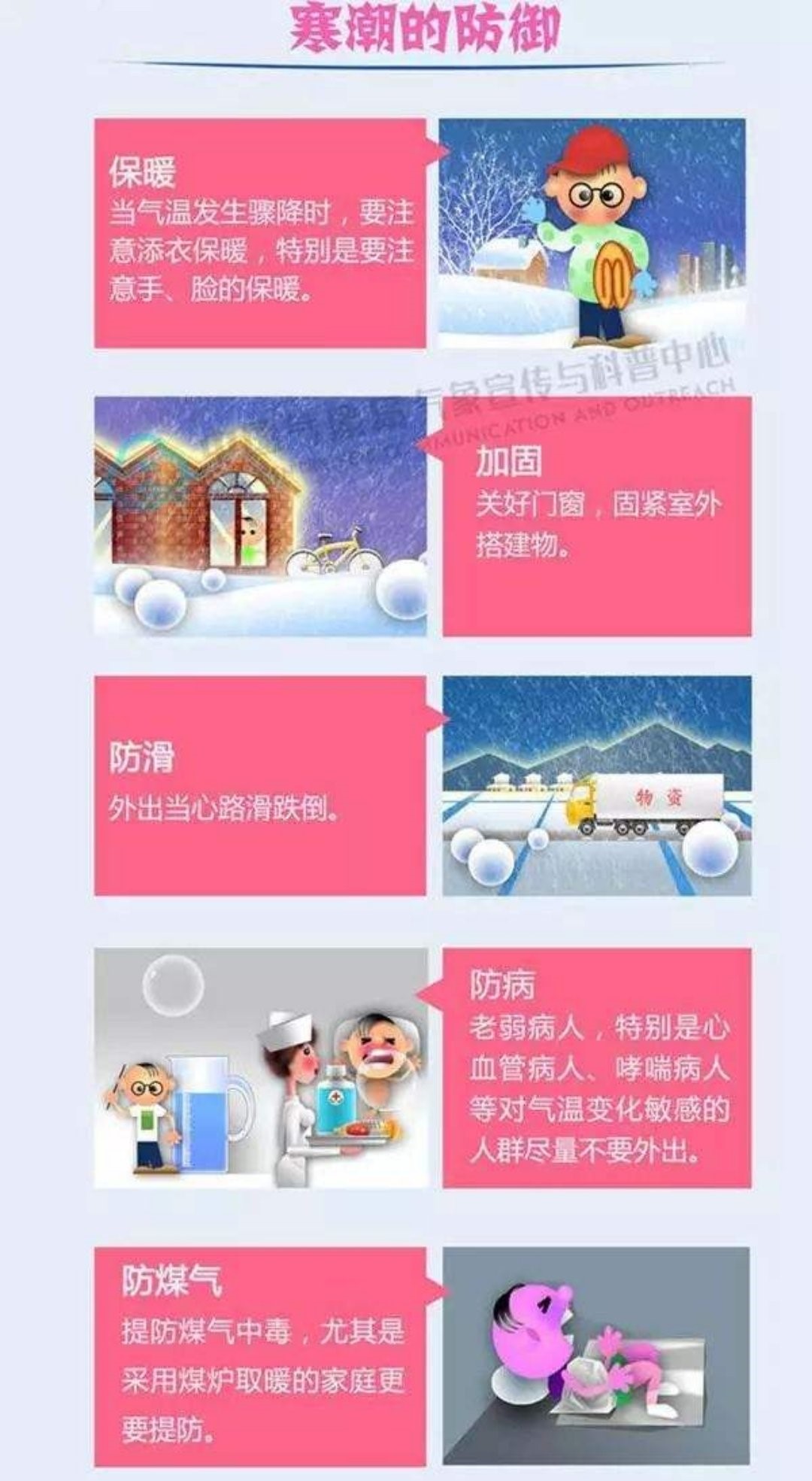 寒潮来袭，送您份保暖宝典