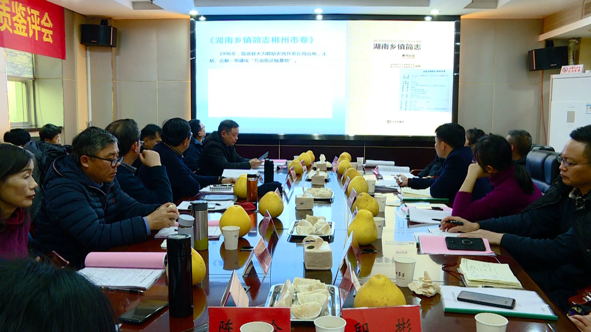 “临武柚”通过省级农产品地理标志登记审定及品质鉴评
