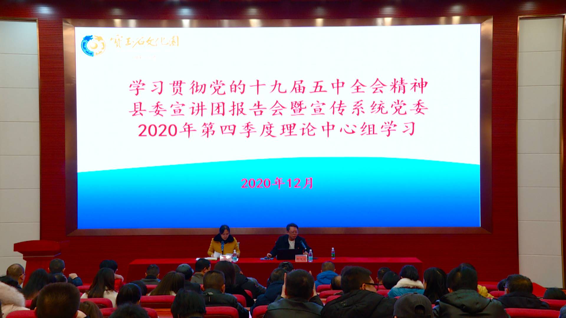 我县党员干部学习贯彻党的十九届五中全会精神