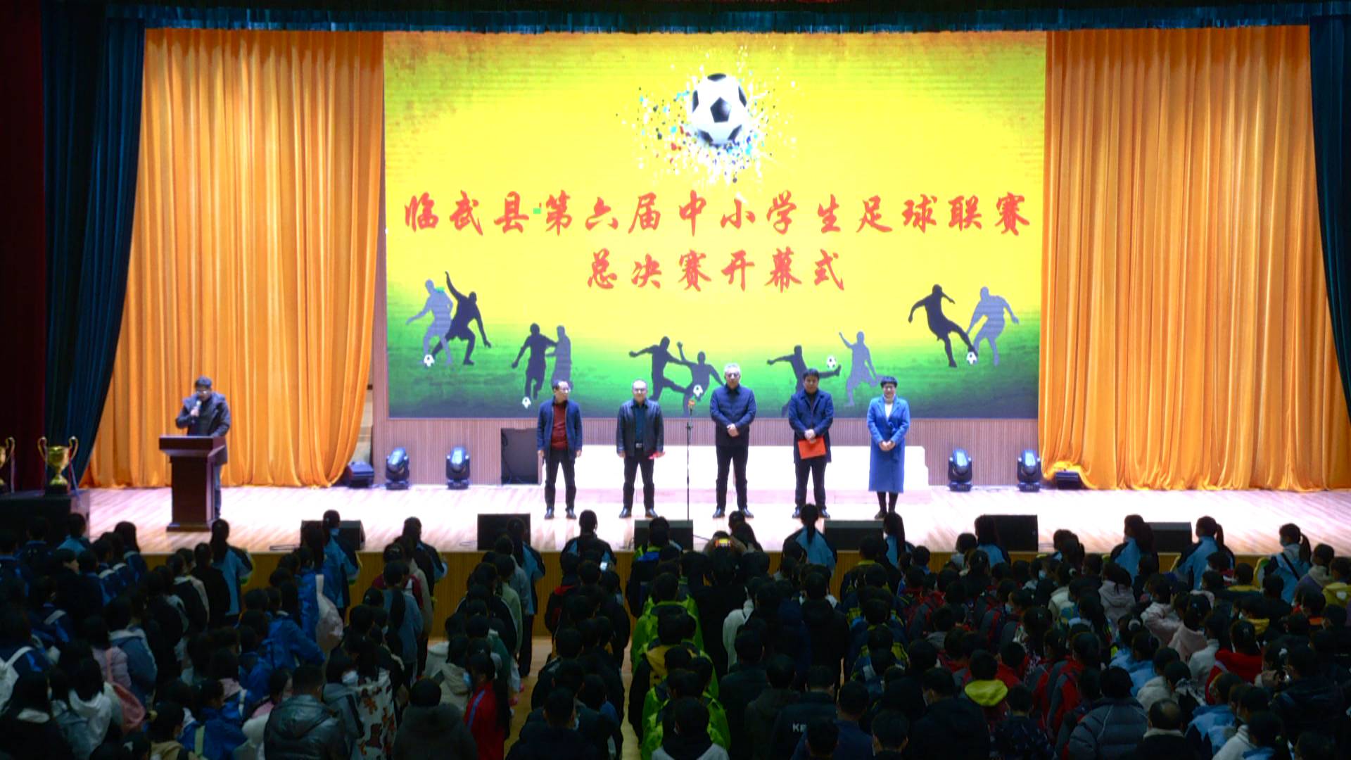 我县第六届中小学生校园足球联赛总决赛开幕