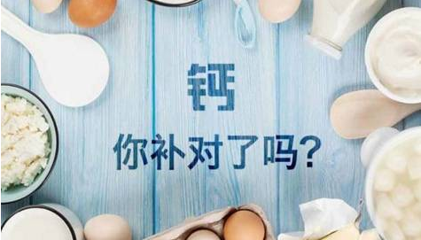 补钙相关科普知识