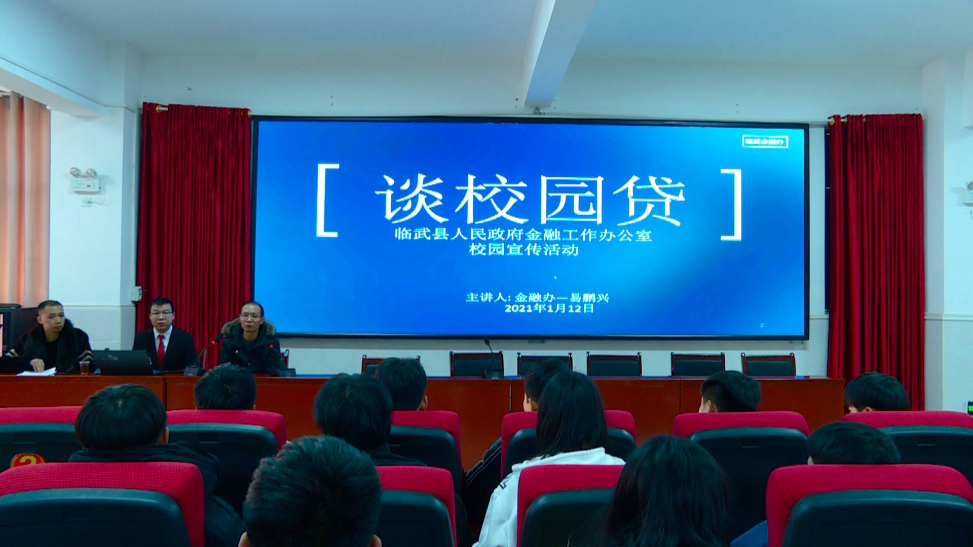 防范校园贷专题讲座走进县职中