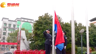 【郴州新闻联播】我市开展各种活动庆祝首个“中国人民警察节”