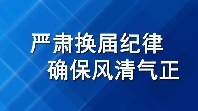【郴州日报】临武万水乡:主动让贤助推村“两委”换届工作