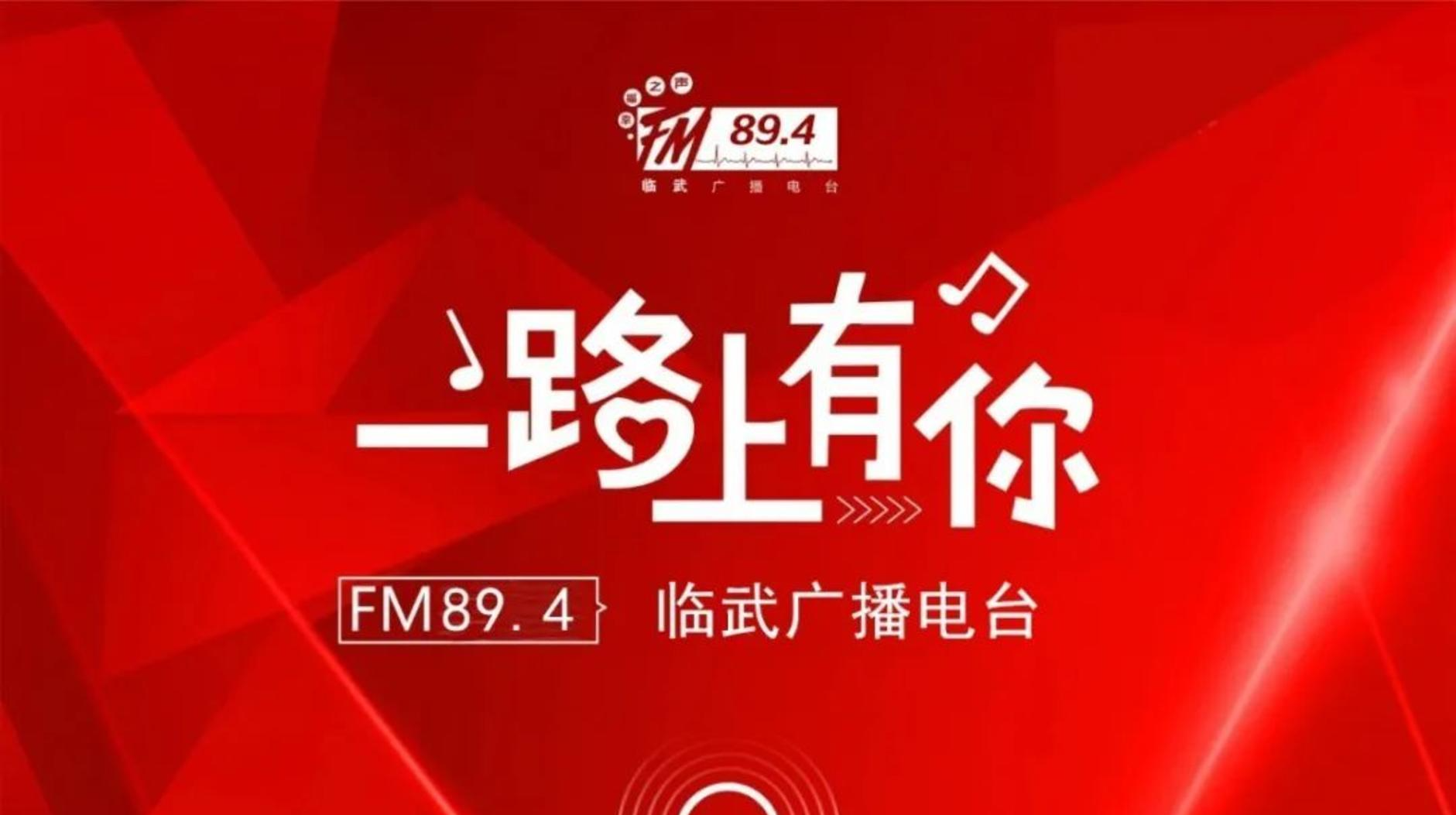 你和我之间一段音乐的距离，就差FM89.4了……