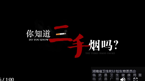 你知道三手烟吗？