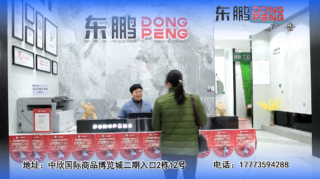 电视拜年新方式，等您来加入@东鹏瓷砖向全县人民拜年
