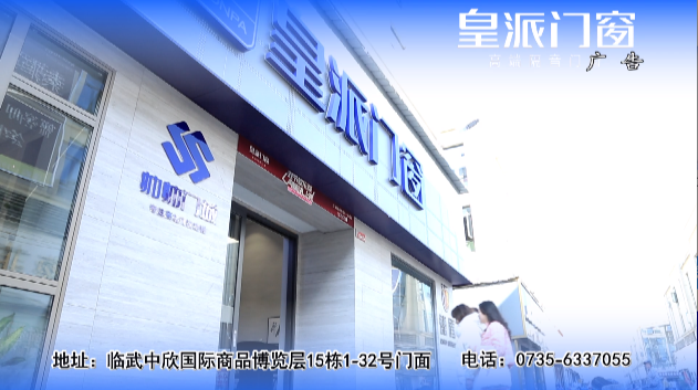 电视拜年新方式，等您来加入@皇派门窗向全县人民拜年