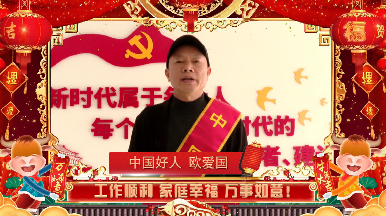 电视拜年新方式，等您来加入@“中国好人”和“湖南好人”向全县人民拜年