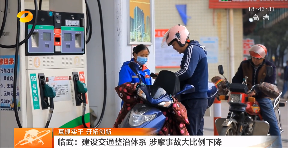 【湖南卫视】临武：建设交通整治体系 涉摩事故大比例下降