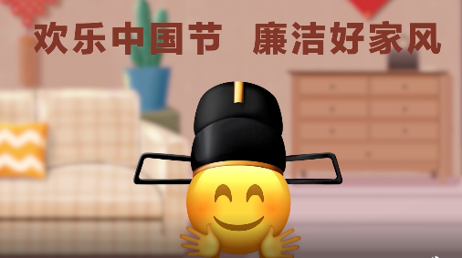 【公益广告】 潇湘晨报：欢乐中国节 廉洁好家风