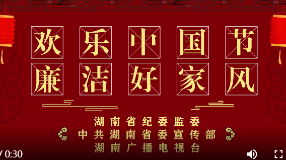 【公益广告】都市频道：廉政好家风