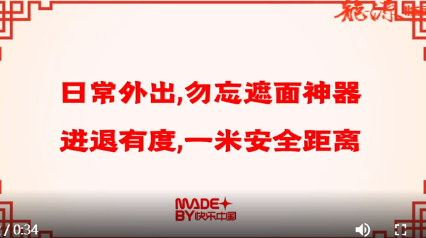 【春节公益宣传片】提醒出门勿忘戴口罩，且保持一米安全社交距离。