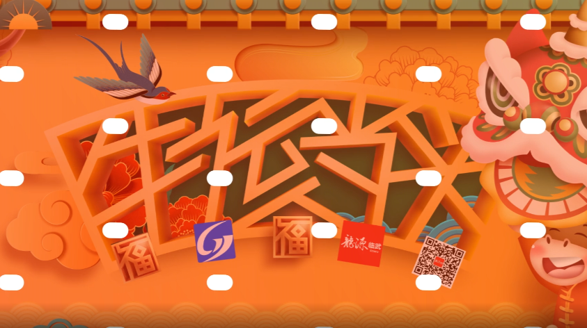 临武融媒·贺新春