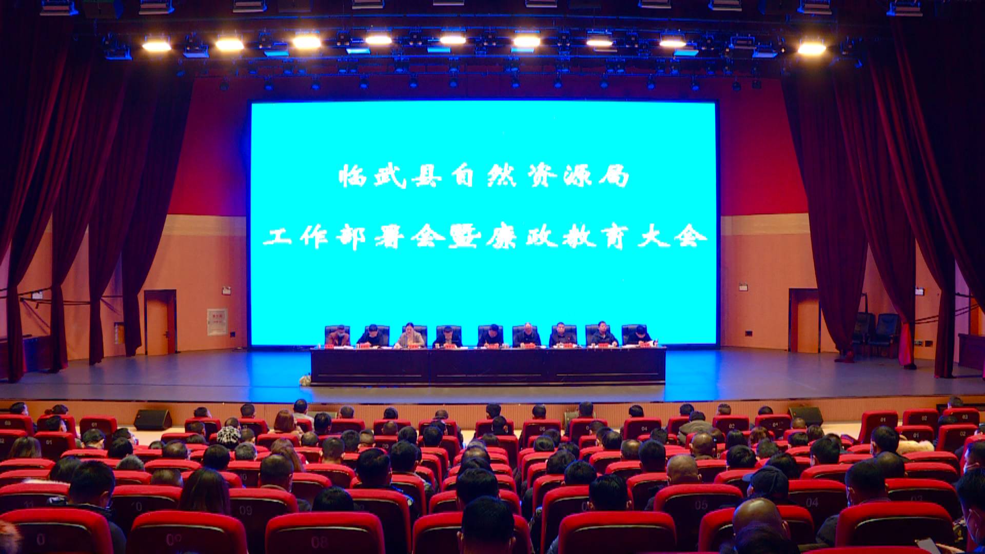 县自然资源局召开工作部署暨廉政教育大会