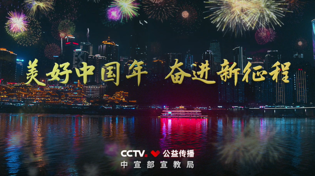 时代楷模拜年主题公益广告｜美好中国年2021