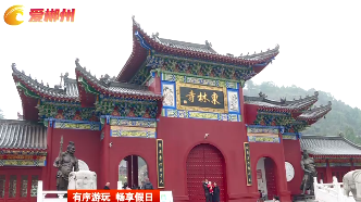 【郴州新闻联播】有序游玩 畅享假日：临武：市民祈福许愿 祝祷新年顺遂