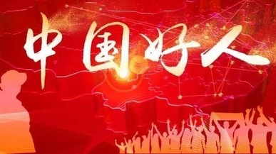 2020年郴州这7人获评“中国好人”！记住这些闪亮的名字