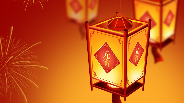 网络中国节•元宵 