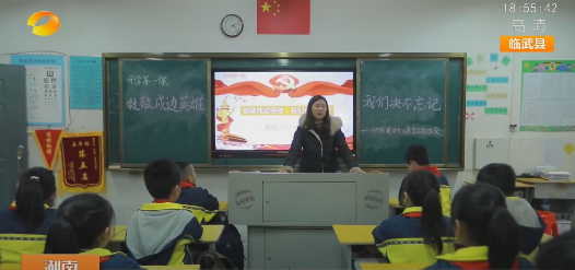 【湖南卫视】开学第一课：学党史 传承红色基因