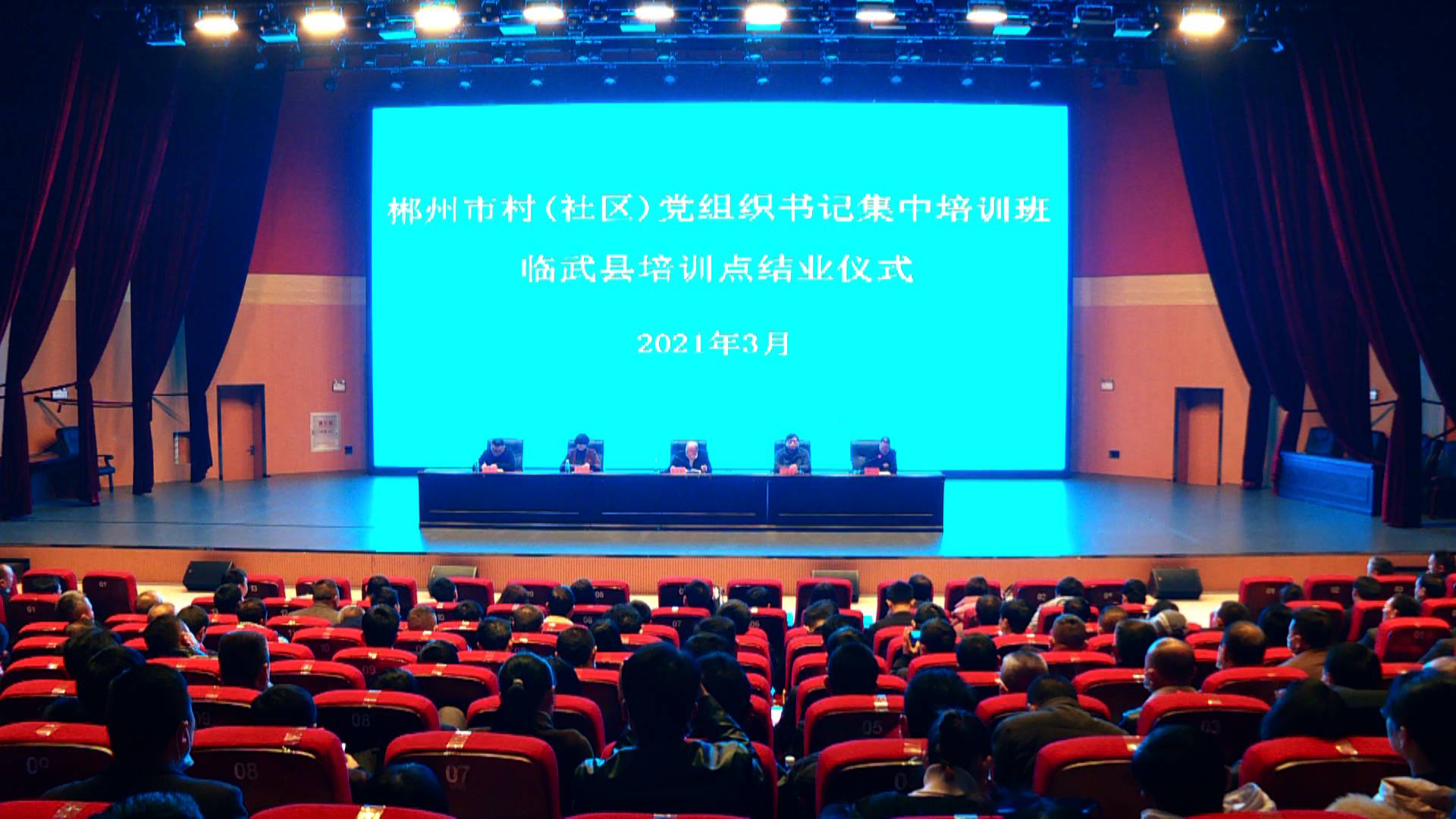 村（社区）党组织书记集中培训结业