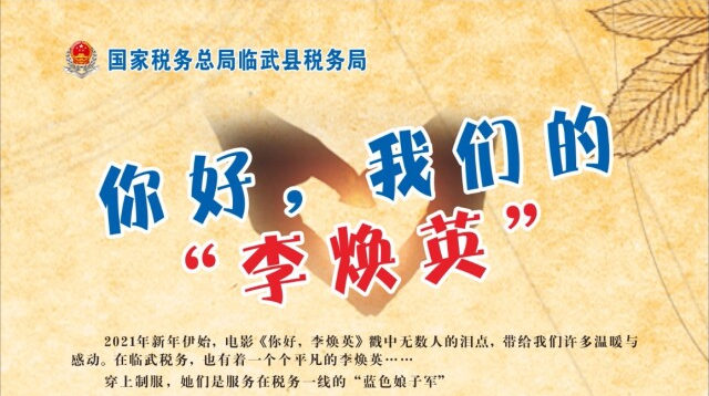 【新湖南】郴州临武：女性力量！临武税务“李焕英”