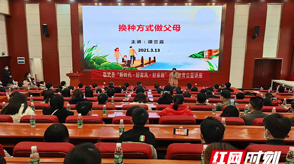 【红网时刻 湖南频道】临武：启动家庭教育工作