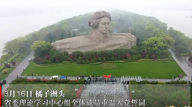 党史照耀新征程｜第一站：登上橘子洲头 重温入党誓词 ​