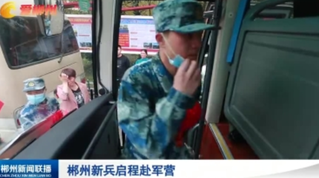 【郴州新闻联播】郴州新兵启程赴军营