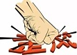 我县开展狠刹吃喝歪风集中整治